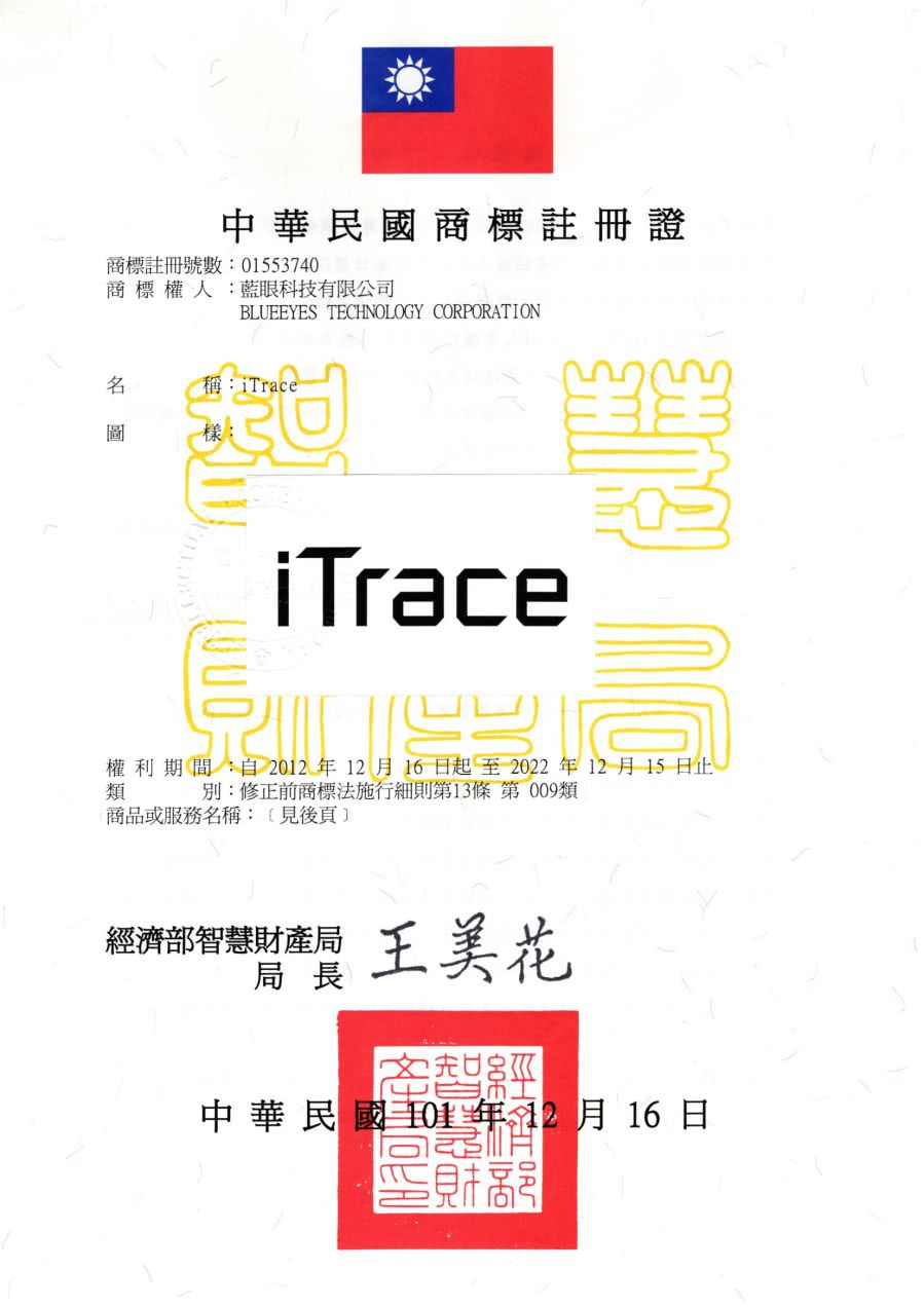 蓝眼科技已注册商标名称iTrace为注册商标
