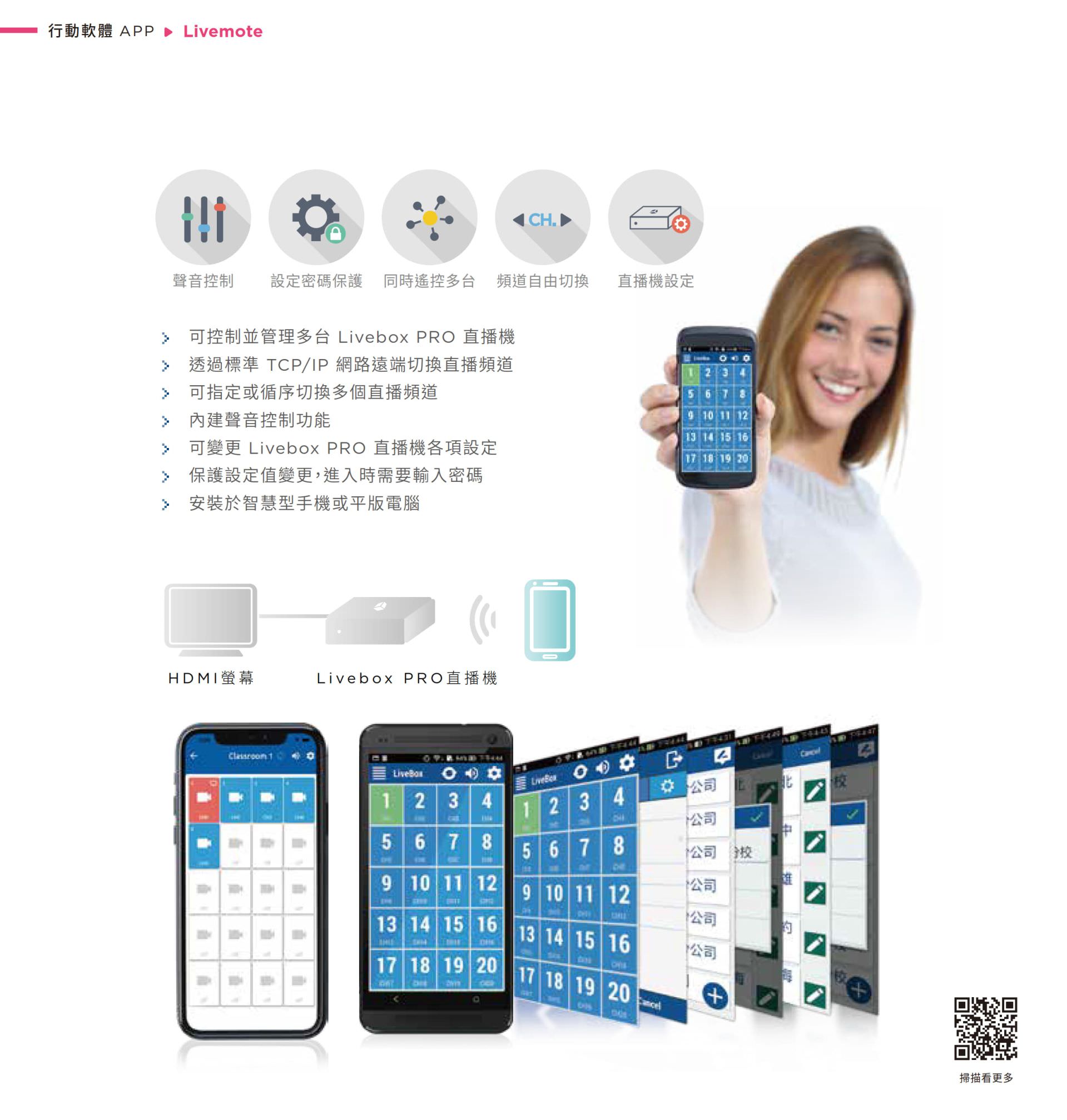 Livemote 是專為 Livebox PRO 直播機設計的遠端控制 APP，支援 TCP/IP 網路切換直播頻道與多機同步控制，具備音量調整、裝置命名、密碼保護與快速設定功能，支援 Android 與 iOS 智慧手機與平板使用，可同時操作多台 Livebox 並自由切換頻道，是教育單位進行跨教室直播與集中化管理的理想行動控制工具。