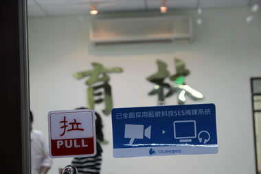 藍眼科技識別標章 藍眼科技識別標章