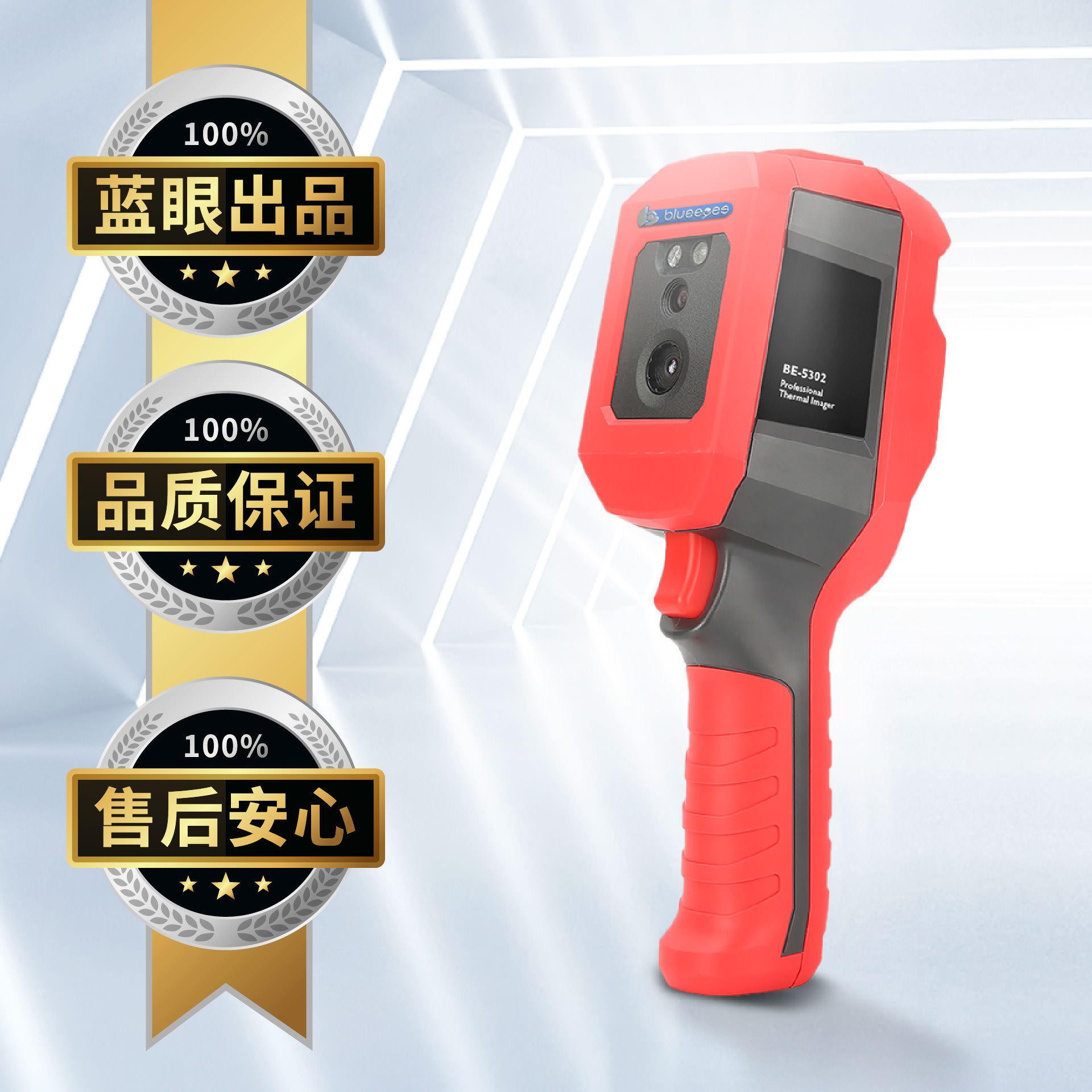 BE-5302顺心量由蓝眼科技荣誉出品，蓝眼科技的产品品质有保证，１７年的售后服务已经让上千间公司与上万名客户放心与顺心。