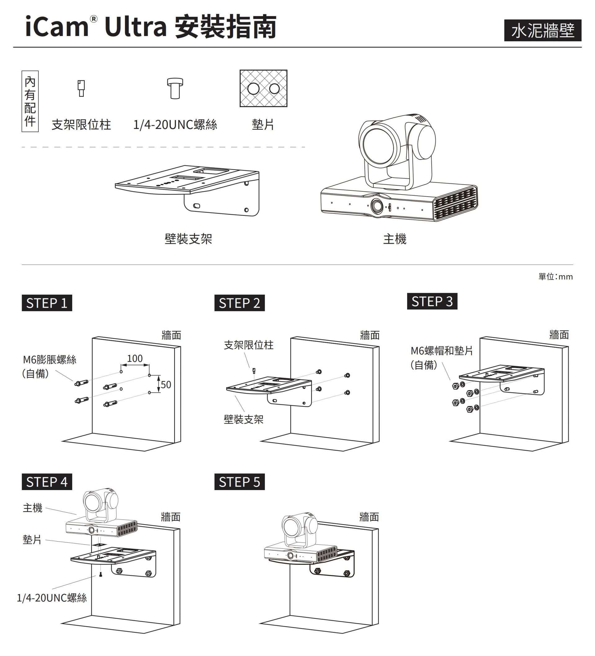 iCam Ultra摄影机安装于水泥墙壁